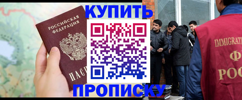 прописка законно в Мамадыше