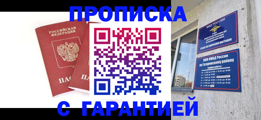 прописка в Мамадыше